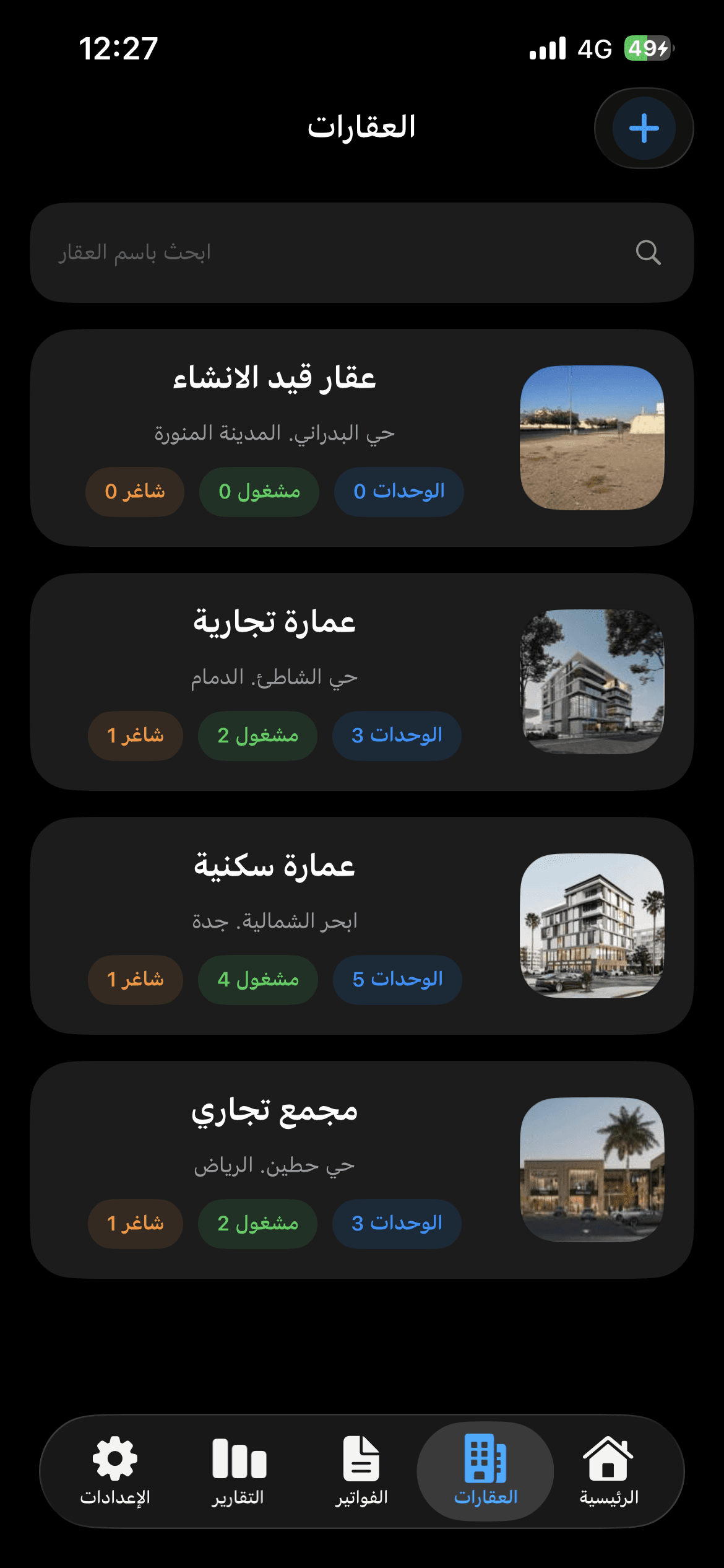 لقطة من تطبيق مُلاك